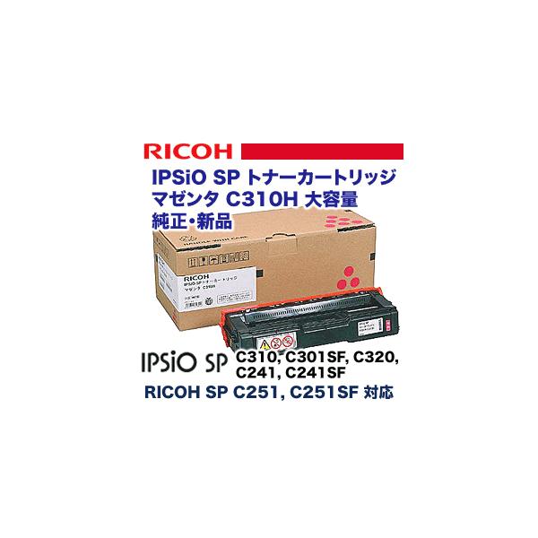 Ricoh IPSiO SP トナーカートリッジ C310H　マゼンタ リコー（RICOH） IPSiO SP C310H マゼンタ 大容量 純正トナー (308502