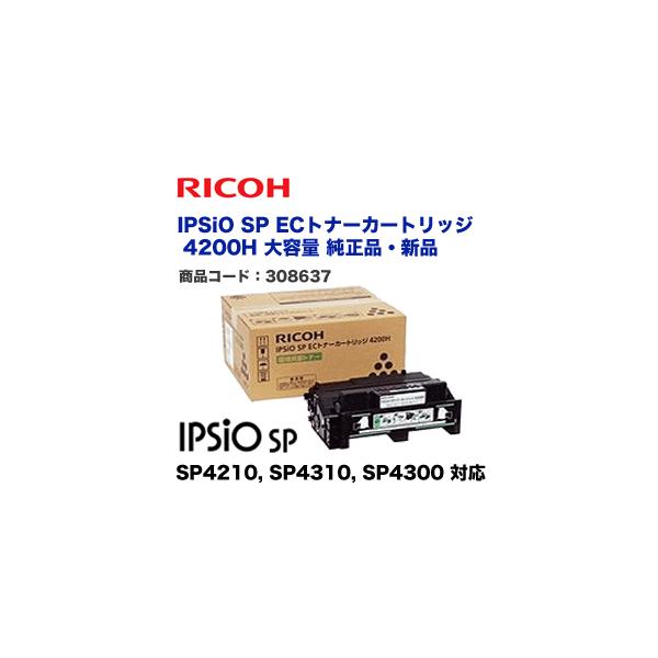 夏の新作コレクション リコー ECトナーカートリッジ4200H SP IPSiO OA機器
