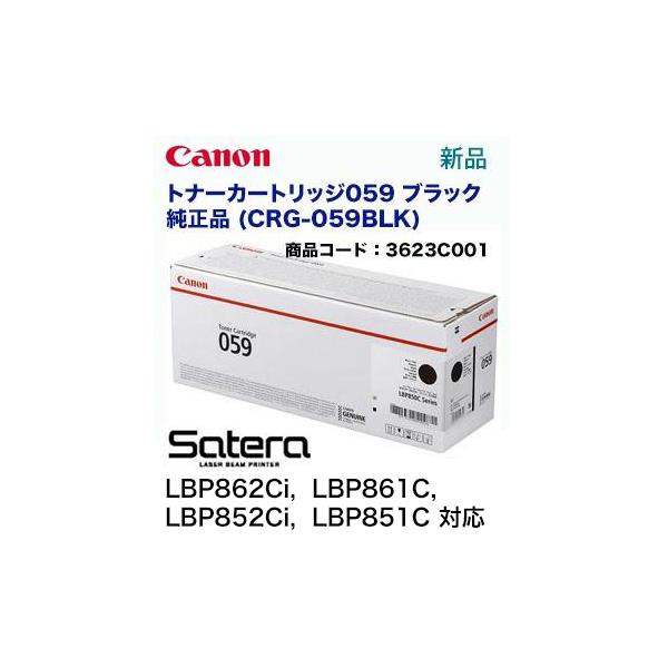 キヤノン（Canon） トナーカートリッジ059 ブラック 純正品 (CRG