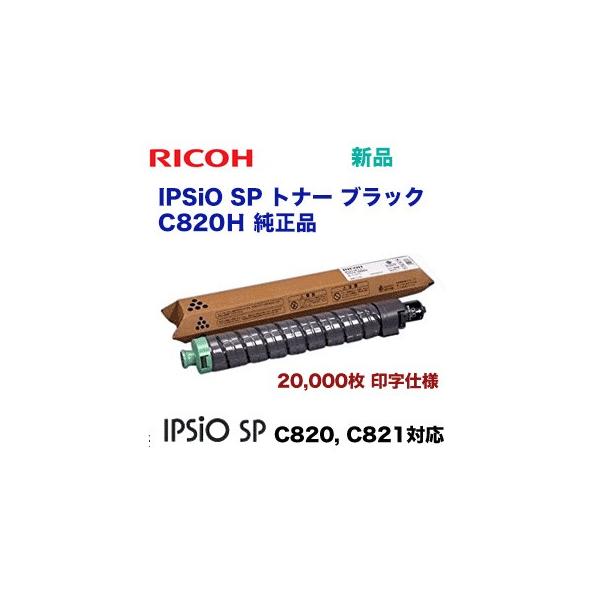 リコー IPSiO SP トナー ブラック C820H 国内純正品・新品