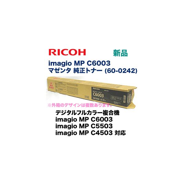 リコー imagio MP C6003 マゼンタ 純正トナー (60-0242)（imagio /MP