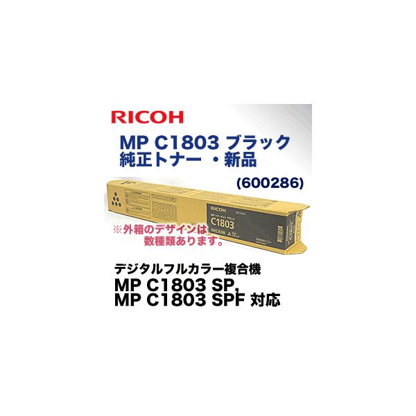 リコー RICOH MP トナーキット ブラック C1803 【600286】 - www