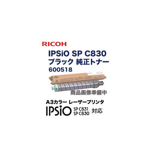 リコー IPSiO SP トナー ブラック C830 国内純正品 600518 リコー IPSiO SP トナー ブラック C830 国内純正品 600518