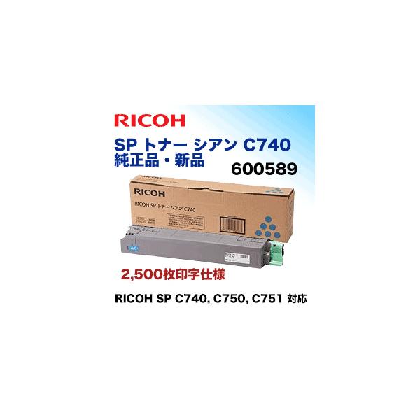 送料込み）リコー SP トナー シアン C740 純正品・新品（600589）（A3 
