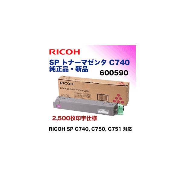 【3本セット】RICOH SPトナー マゼンタ C740S 純正品（新品未開封） リコー（RICOH） SP トナー マゼンタ C740 純正品・新品（600590）（A3