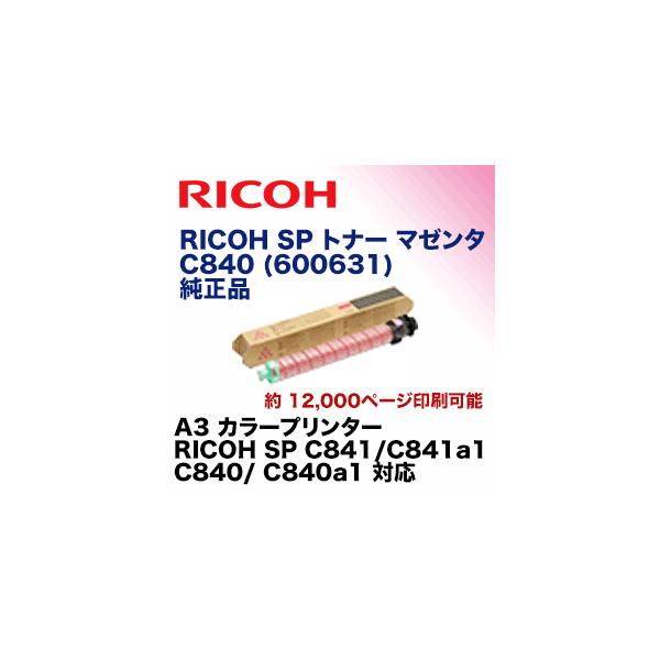 リコー SP トナー マゼンタ C840 純正品（600631）（RICOH SP C841 