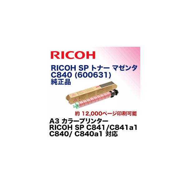 リコー（RICOH） SP トナー マゼンタ C840 純正品（600631）（RICOH SP