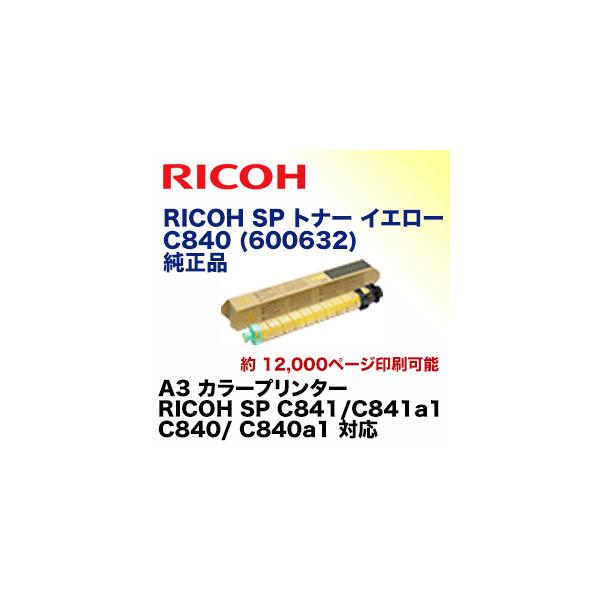 リコー SP トナー イエロー C840 純正品（600632）（RICOH C841
