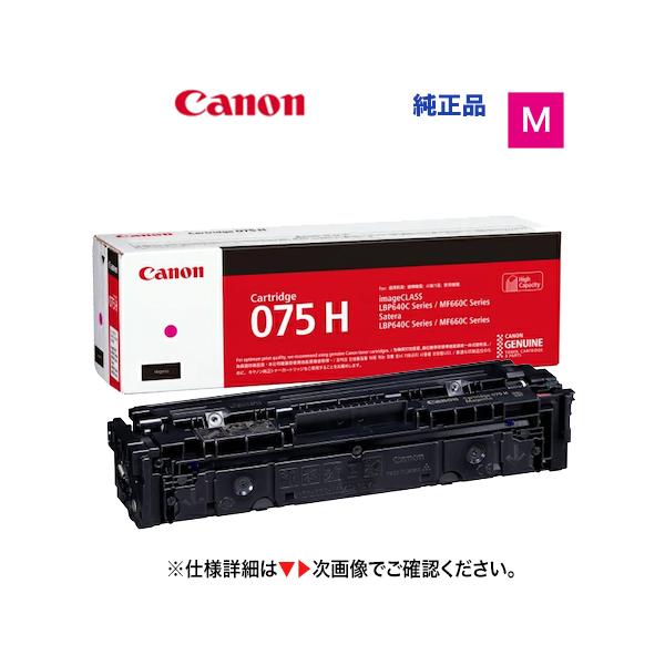 Canon 046 トナーカートリッジ マゼンタ（開封済、未使用） e-TREND｜キヤノン CRG-046HMAG [トナーカートリッジ046H(マゼンタ
