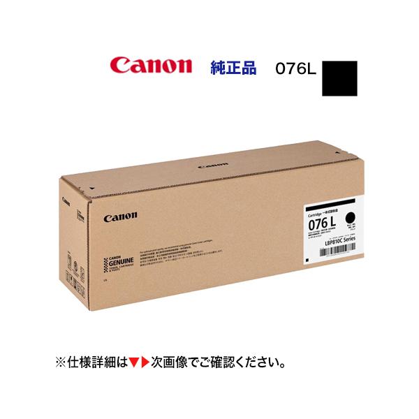 Satera キヤノン トナーカートリッジ076L ブラック 純正品（標準容量