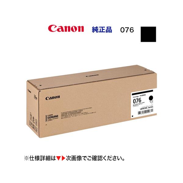 Satera キヤノン トナーカートリッジ076 ブラック 純正品（大容量