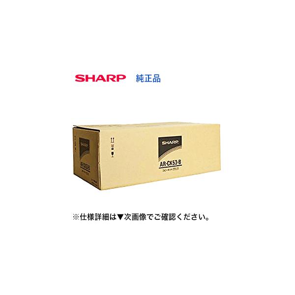 SHARP シャープ AR-CK53-B 国内純正トナー・新品 (デジタル複合機 AR-N202FP 対応) (ARCK53B) : 良品トナー - 通販 - Yahoo!ショッピング SHARP シャープ AR-CK53-B 国内純正トナー・新品 (デジタル複合機 AR-N202FP 対応) (ARCK53B) : 良品トナー - 通販 - Yahoo!ショッピング