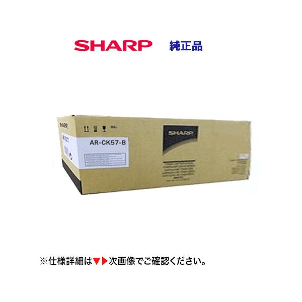 SHARP シャープ AR-CK57-B ブラック 国内純正トナー・新品 SHARP シャープ AR-CK57-B ブラック 国内純正トナー・新品