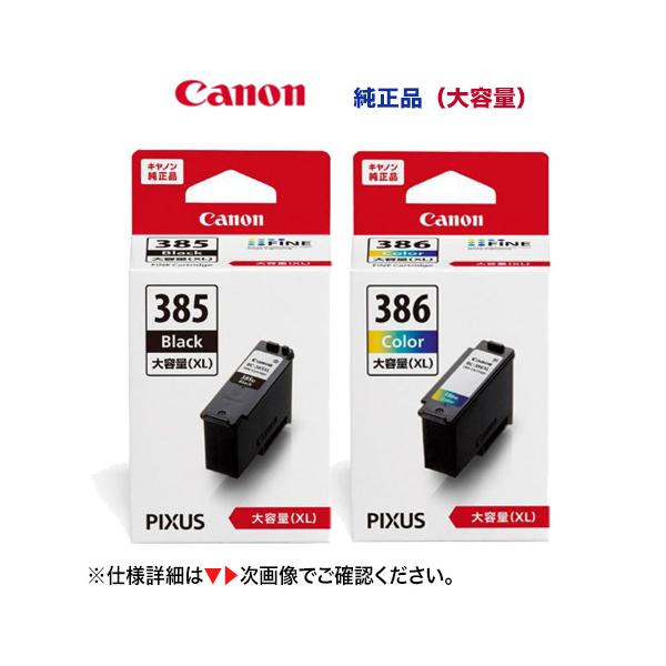 PIXUS キヤノン BC-385XL 大容量ブラック + BC-386XL 大容量 PIXUS キヤノン BC-385XL 大容量ブラック + BC-386XL 大容量