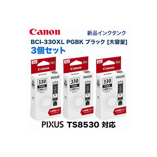 PIXUS 【大容量 3個セット】 CANON／キヤノン インクタンク BCI
