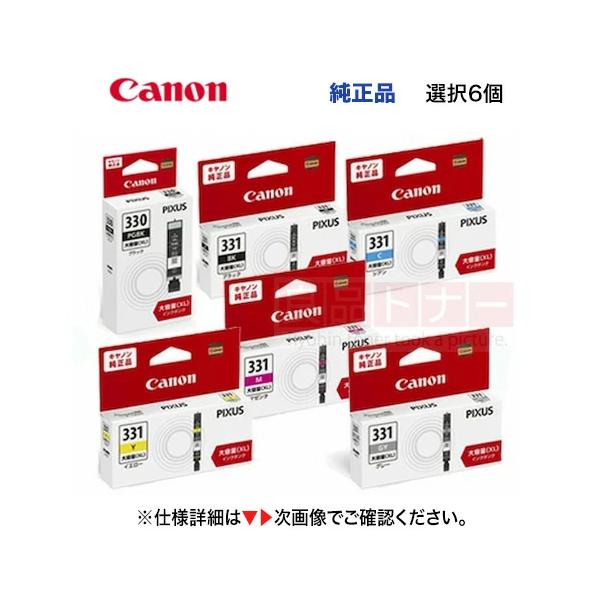 Canon 大容量　330XL 331XL 6色　1セット 純正インク　新品 互換プリンターインク [キヤノン BCI-331XL+330XL/6MP] (大容量) 6色