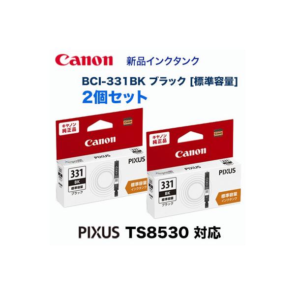 Canon キヤノン 純正インク BCI-331BK ブラック新品