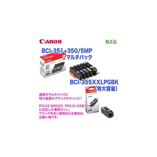 PIXUS 【PIXUS MX923, iX6830 専用セット】 CANON／キヤノン インク