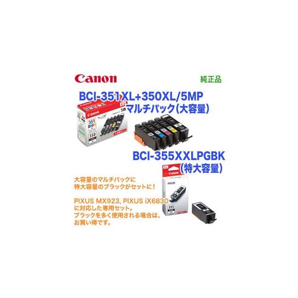 PIXUS 【PIXUS MX923, iX6830 専用】 CANON／キヤノン インクタンク