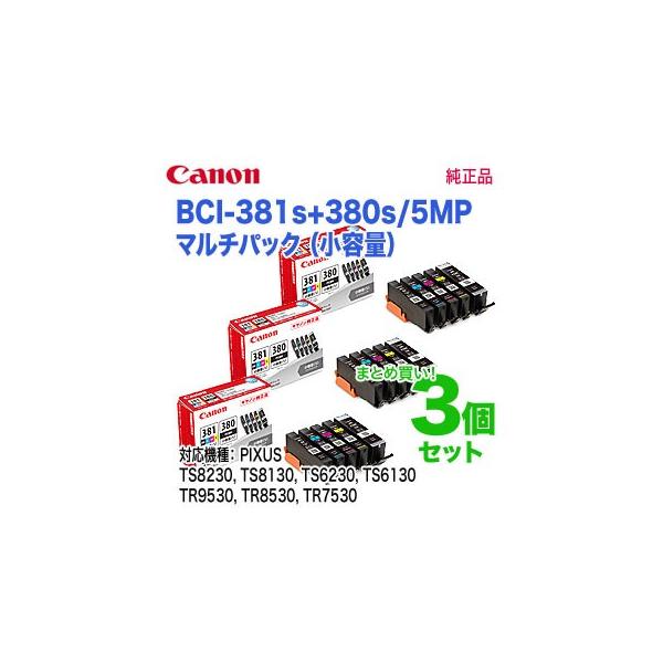 PIXUS 【純正品 3個セット】 CANON／キヤノン インクタンク BCI-381s