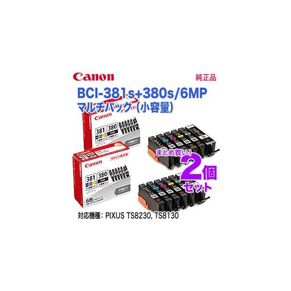 純正品 2個セット】 CANON／キヤノン インクタンク BCI-381s（BK/C/M/Y 