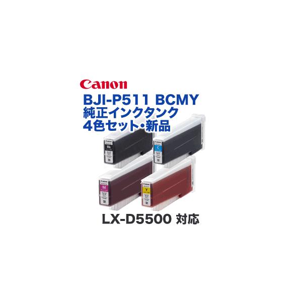 キヤノン（Canon） （カラーが選べる4個セット）キヤノン BJI-P511 (BK