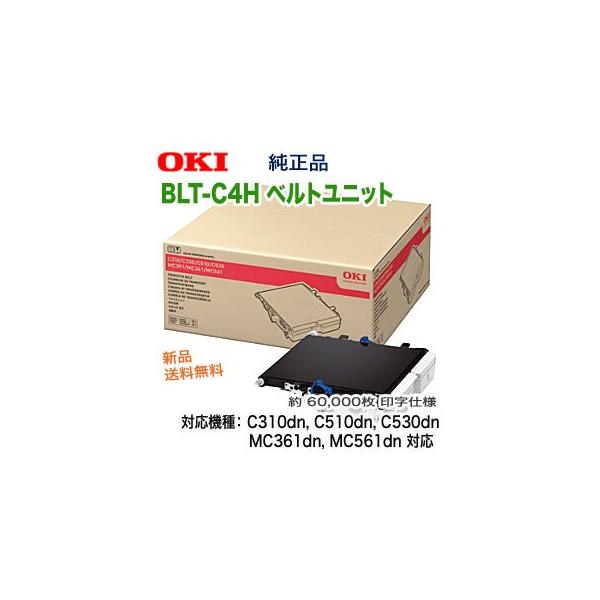 OKIデータ BLT-C4H ベルトユニット 純正品 新品 (C310dn, C510dn