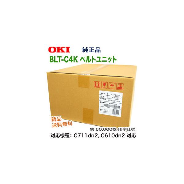 沖データ OKIデータ BLT-C4K ベルトユニット 純正品 新品 沖データ OKIデータ BLT-C4K ベルトユニット 純正品 新品