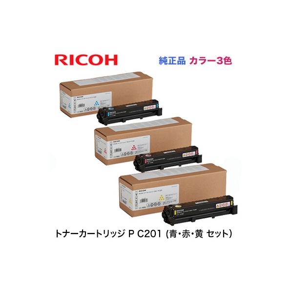 RICOH トナーカートリッジ P C201ブラック・シアン・マゼンタ