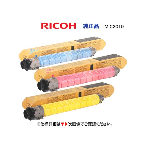 RICOH IM C2010 トナーキット　純正　3色セット リコー（RICOH） 【カラーが選べる 3本セット】RICOH トナーキット IM