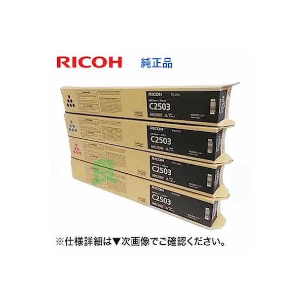 【新品・4色セット】リコー MP C2503 (黒・青・赤・黄)純正トナー (RICOH MP C2503, MP C2504 / RICOH IM C2500 対応) 【新品・4色セット】リコー MP C2503 (黒・青・赤・黄)純正トナー (RICOH MP C2503, MP C2504 / RICOH IM C2500 対応)