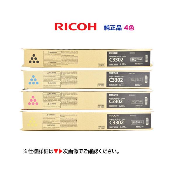 リコー 【特価商品】リコー imagio MP C2802 / C3302 (BK, C, M, Y