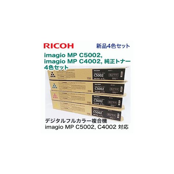 純正品・4色セット)リコー imagio MP C5002 / C4002 純正トナー(C,M,Y,K セット) (カラー複合機 imagio MP C5002, C4002 対応) : c5002-4st : 良品トナー - 通販 - Yahoo!ショッピング 純正品・4色セット)リコー imagio MP C5002 / C4002 純正トナー(C,M,Y,K セット) (カラー複合機 imagio MP C5002, C4002 対応) : c5002-4st : 良品トナー - 通販 - Yahoo!ショッピング