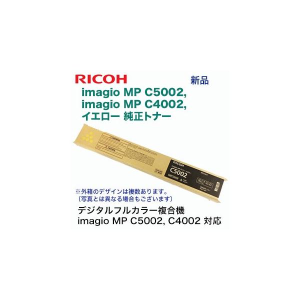 リコー imagio MP C5002 / C4002 イエロー 純正トナー (カラー複合機 imagio MP C5002, C4002 対応) : c5002y : 良品トナー - 通販 - Yahoo!ショッピング リコー imagio MP C5002 / C4002 イエロー 純正トナー (カラー複合機 imagio MP C5002, C4002 対応) : c5002y : 良品トナー - 通販 - Yahoo!ショッピング