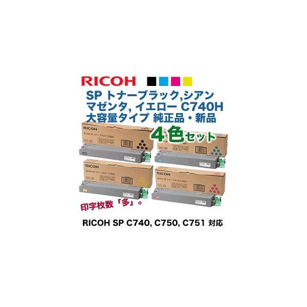 リコー 【新品・大容量 4色セット】リコー SP トナー C740H (黒 リコー 【新品・大容量 4色セット】リコー SP トナー C740H (黒