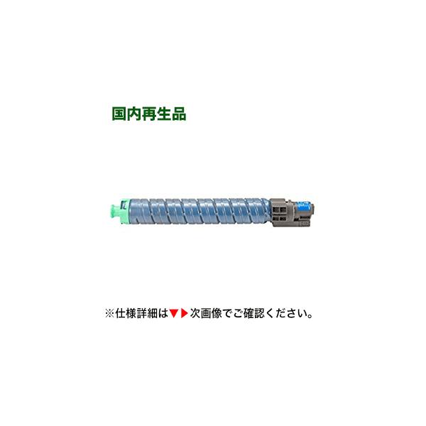 リコー（RICOH） IPSiO SP トナー C810H シアン 大容量 リサイクル