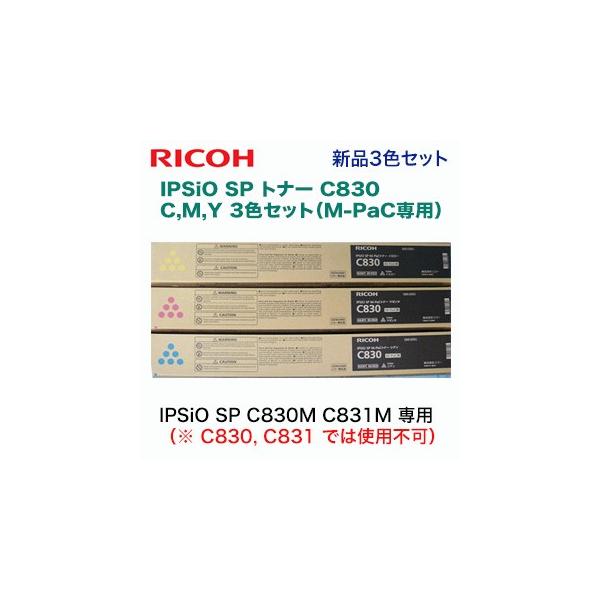 リコー 【注意:複合機 M-PaC 専用】リコー IPSiO SP C830 リコー 【注意:複合機 M-PaC 専用】リコー IPSiO SP C830