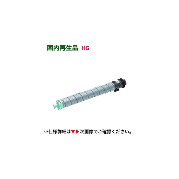 リコー（RICOH） SPトナー C840H シアン (大容量) 高品質リサイクル品
