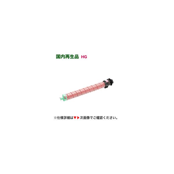 リコー（RICOH） SPトナー C840H マゼンタ (大容量) 高品質リサイクル