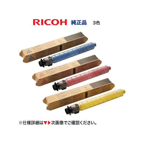 リコー（RICOH） 【3色セット】リコー トナー IP C8500 シアン
