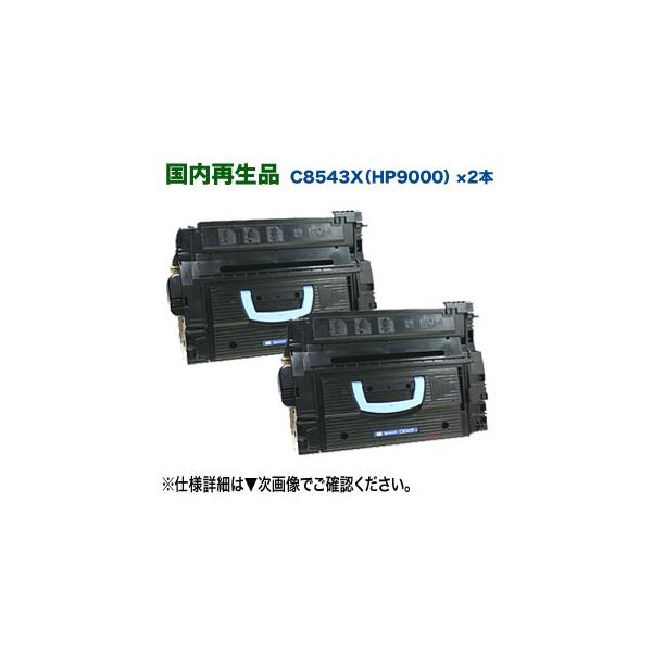 日本HP 【リサイクル 2本セット】 HP／ヒューレット・パッカード
