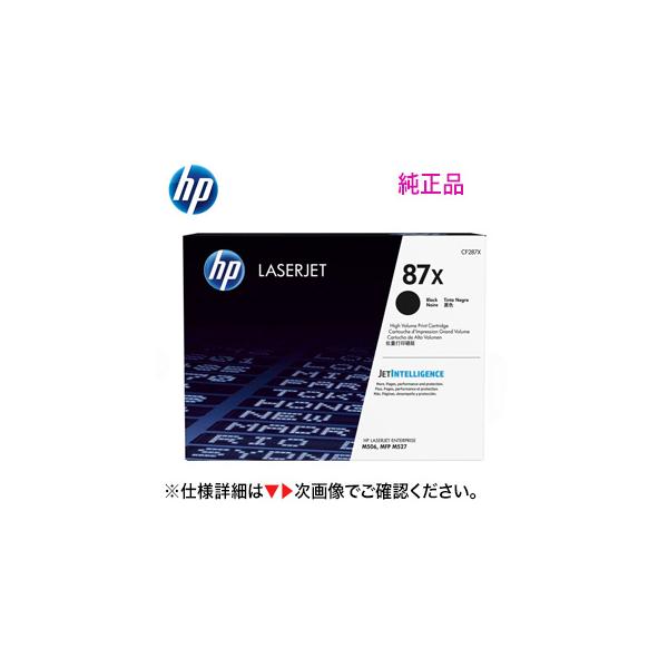 B品セール 期間限定価格！ヒューレッドパッカード CF287XC トナー