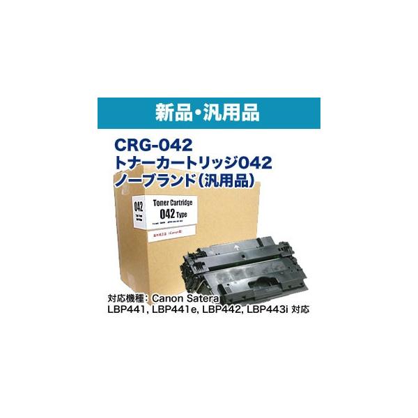 キヤノン（Canon） トナーカートリッジ042 （CRG-042） ノーブランド