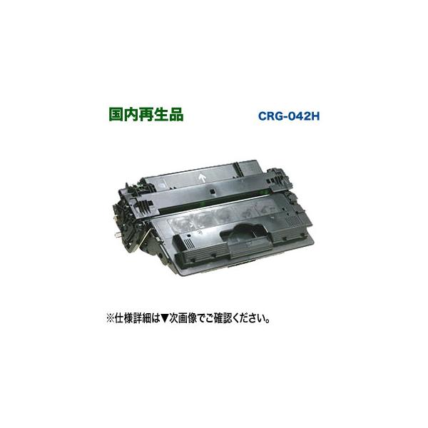 Canon【キヤノン】 CRG- 042 H （大容量）新品 Amazon.co.jp: Canon トナーカートリッジ042H CRG-042H 大容量