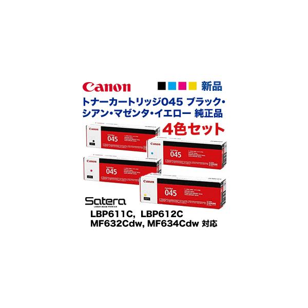 キヤノン 【4色セット】キヤノン トナーカートリッジ045 (黒・青