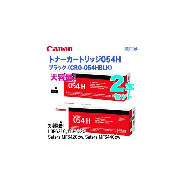 キヤノン（Canon） 【純正品 ブラック2本セット】 トナーカートリッジ