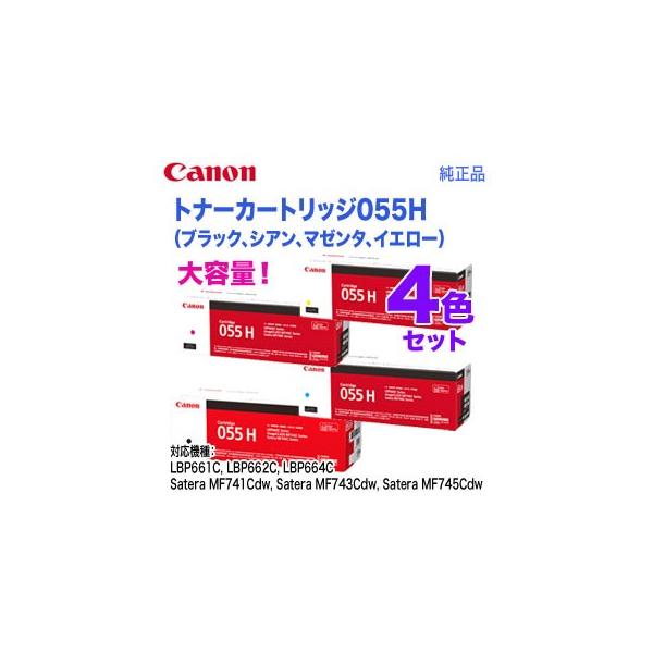 キヤノン 【純正品 4色セット】 Canon/キヤノン トナー キヤノン 【純正品 4色セット】 Canon/キヤノン トナー