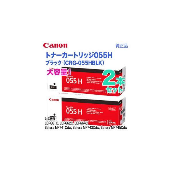 キヤノン（Canon） 【純正品 ブラック2本セット】 トナーカートリッジ