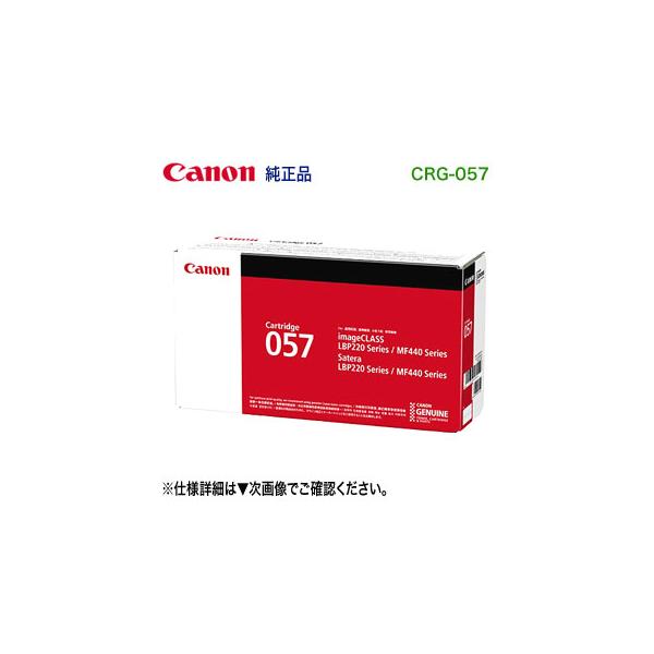 Satera Canon/キヤノン トナーカートリッジ057 (CRG-057 Satera Canon/キヤノン トナーカートリッジ057 (CRG-057