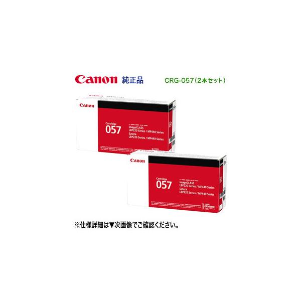 Satera 【純正品 2本セット】 Canon／キヤノン トナーカートリッジ057